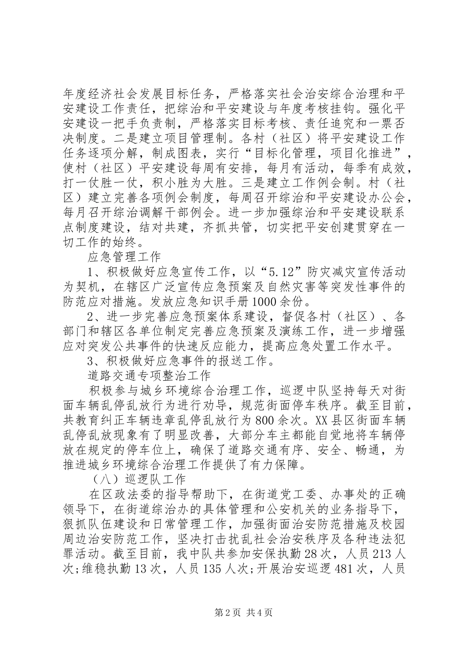 2024年街道综治办半年工作总结_第2页