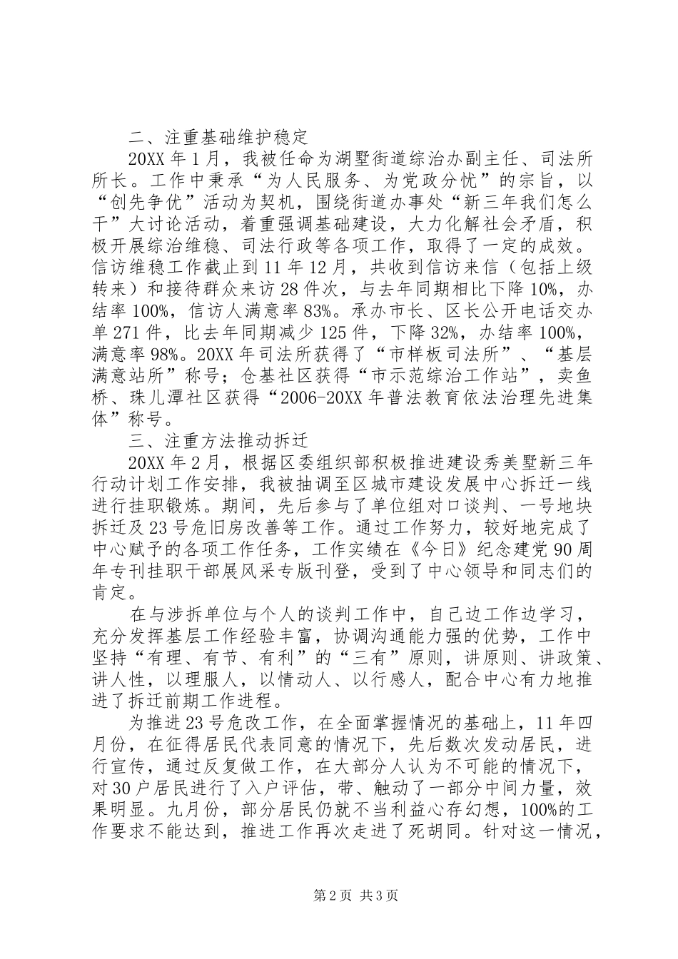 2024年街道综治办党组工作报告_第2页