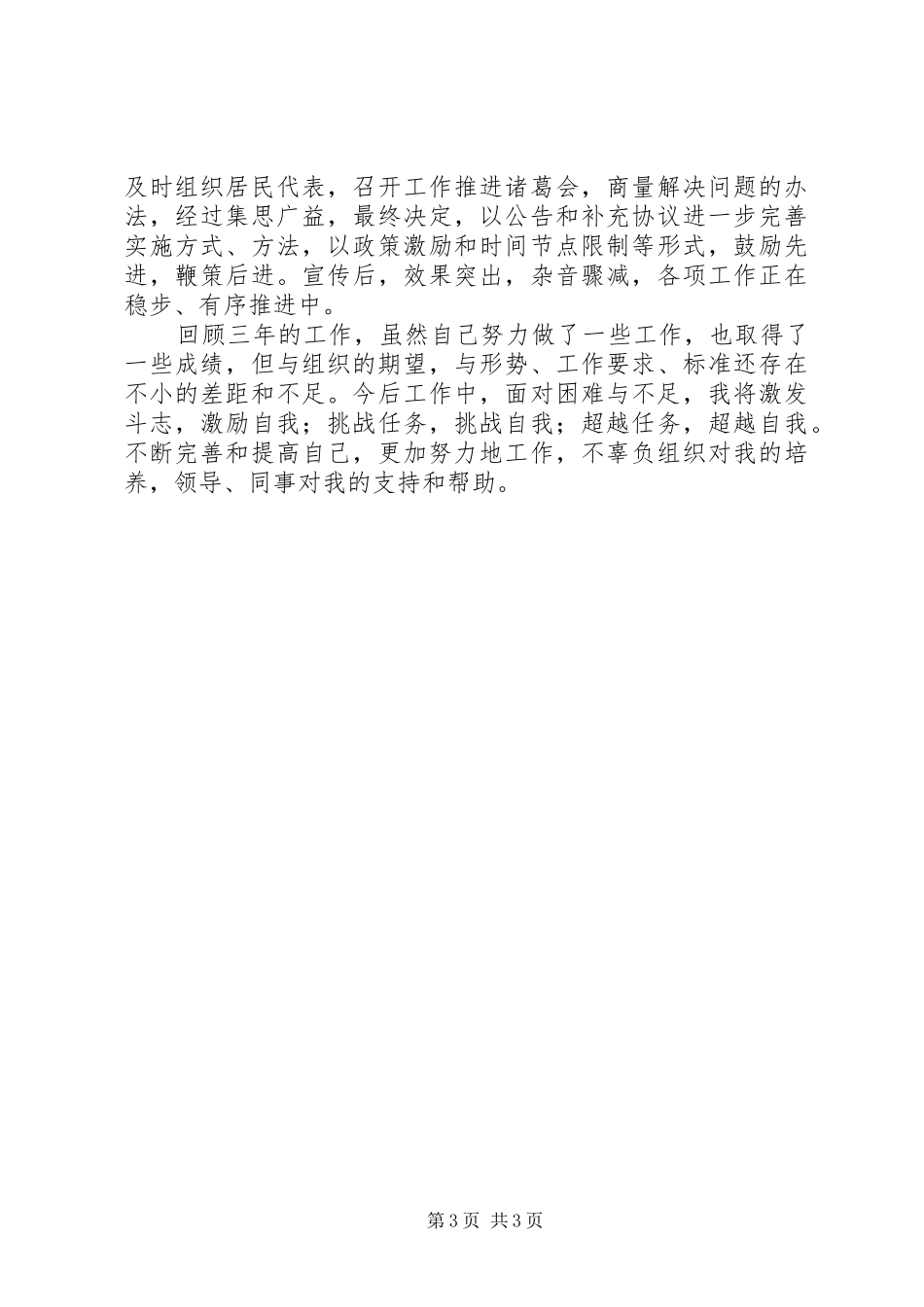 2024年街道综治办党组工作报告_第3页