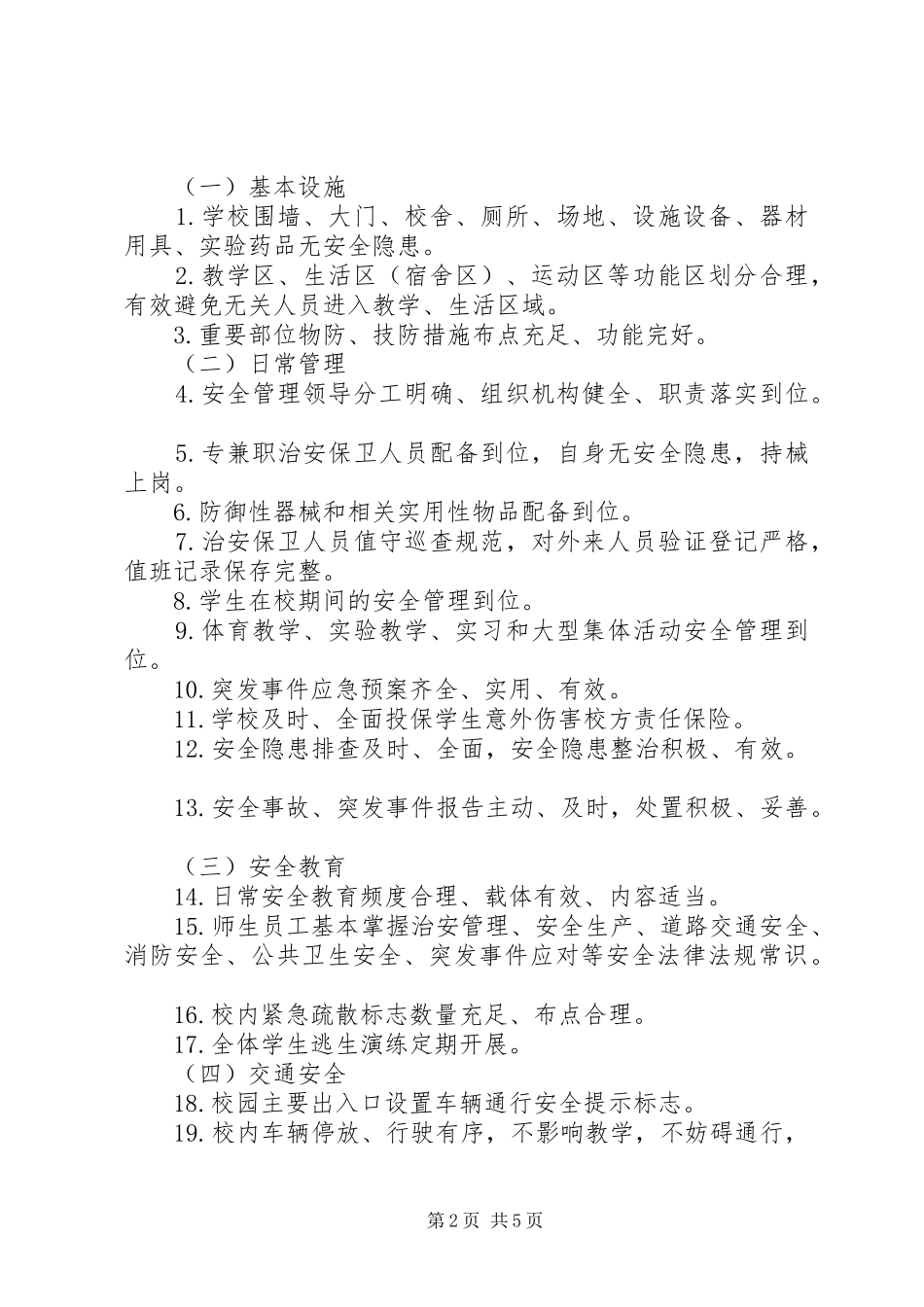 2024年教育局校园建设工作意见_第2页