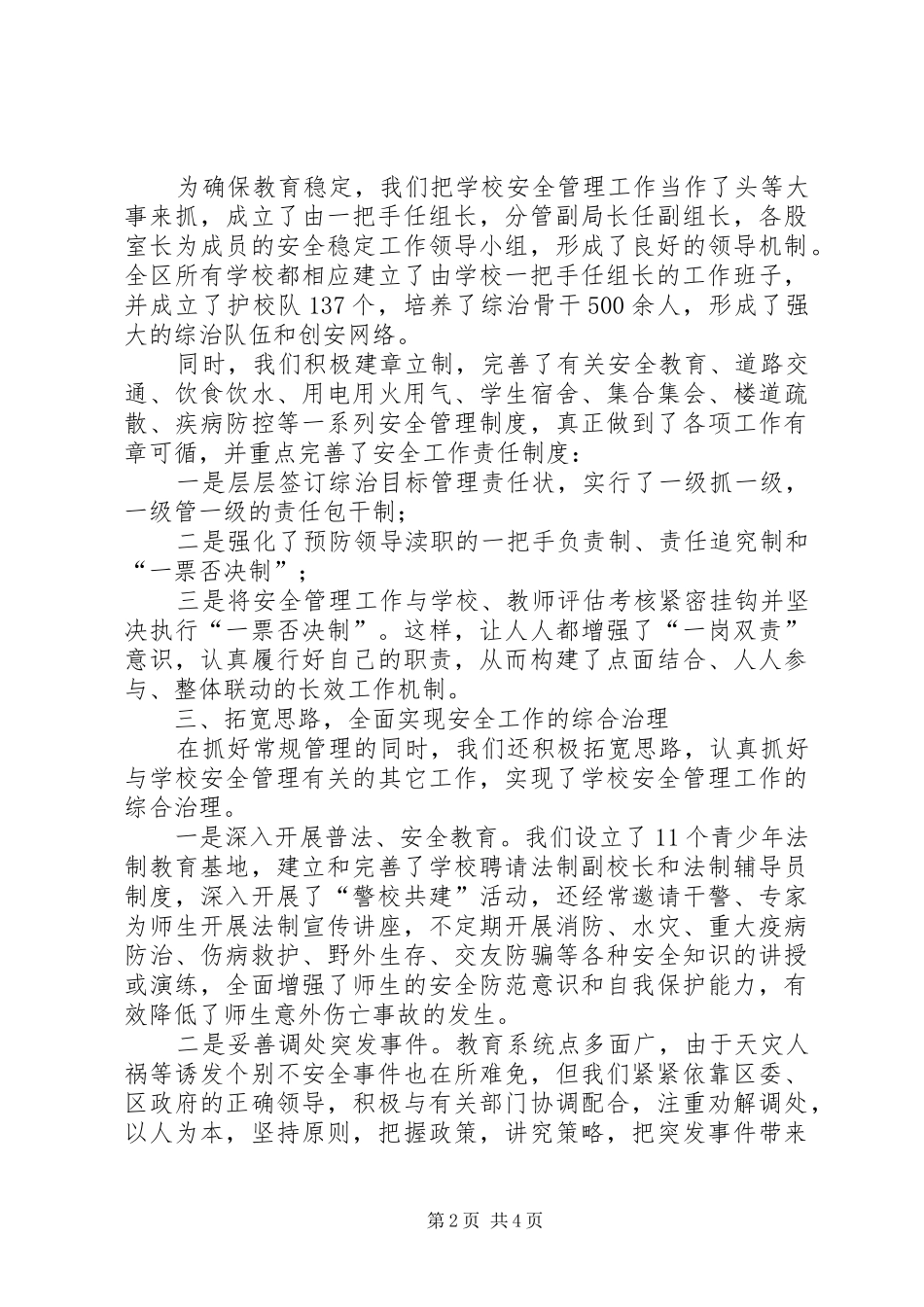 2024年教育局校园隐患排查交流材料_第2页