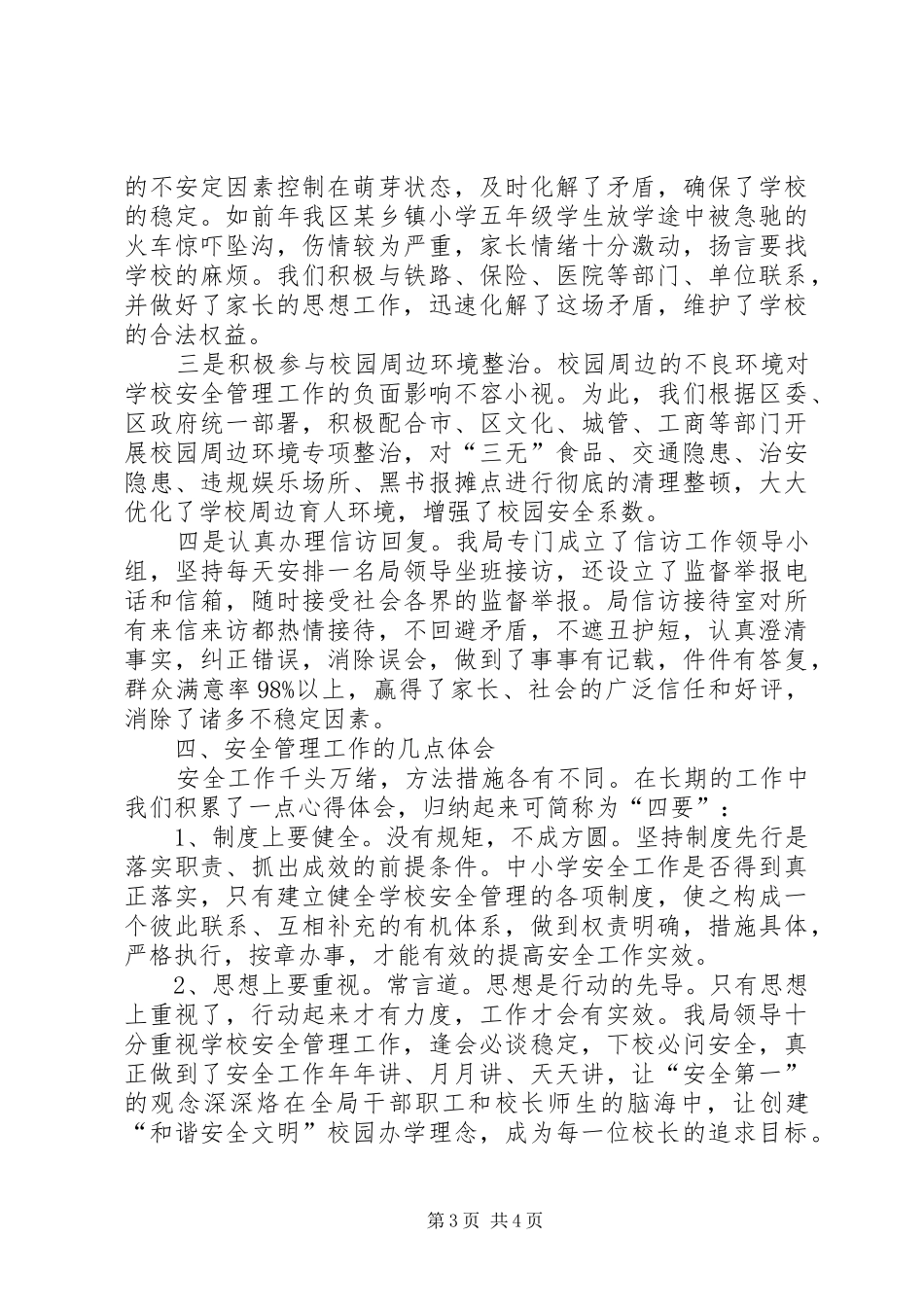 2024年教育局校园隐患排查交流材料_第3页