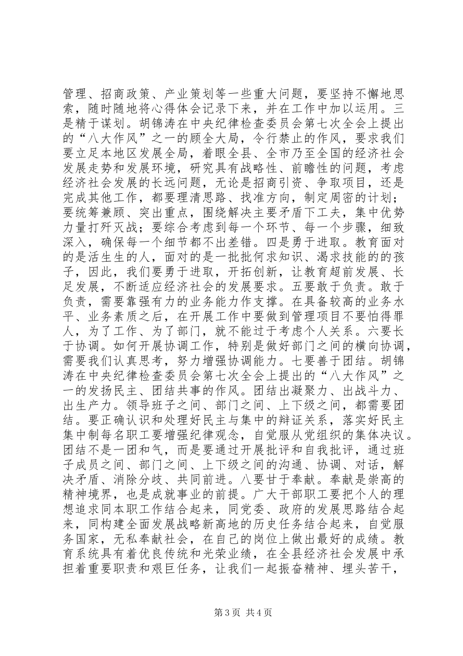 2024年教育局效能建设心得体会_第3页