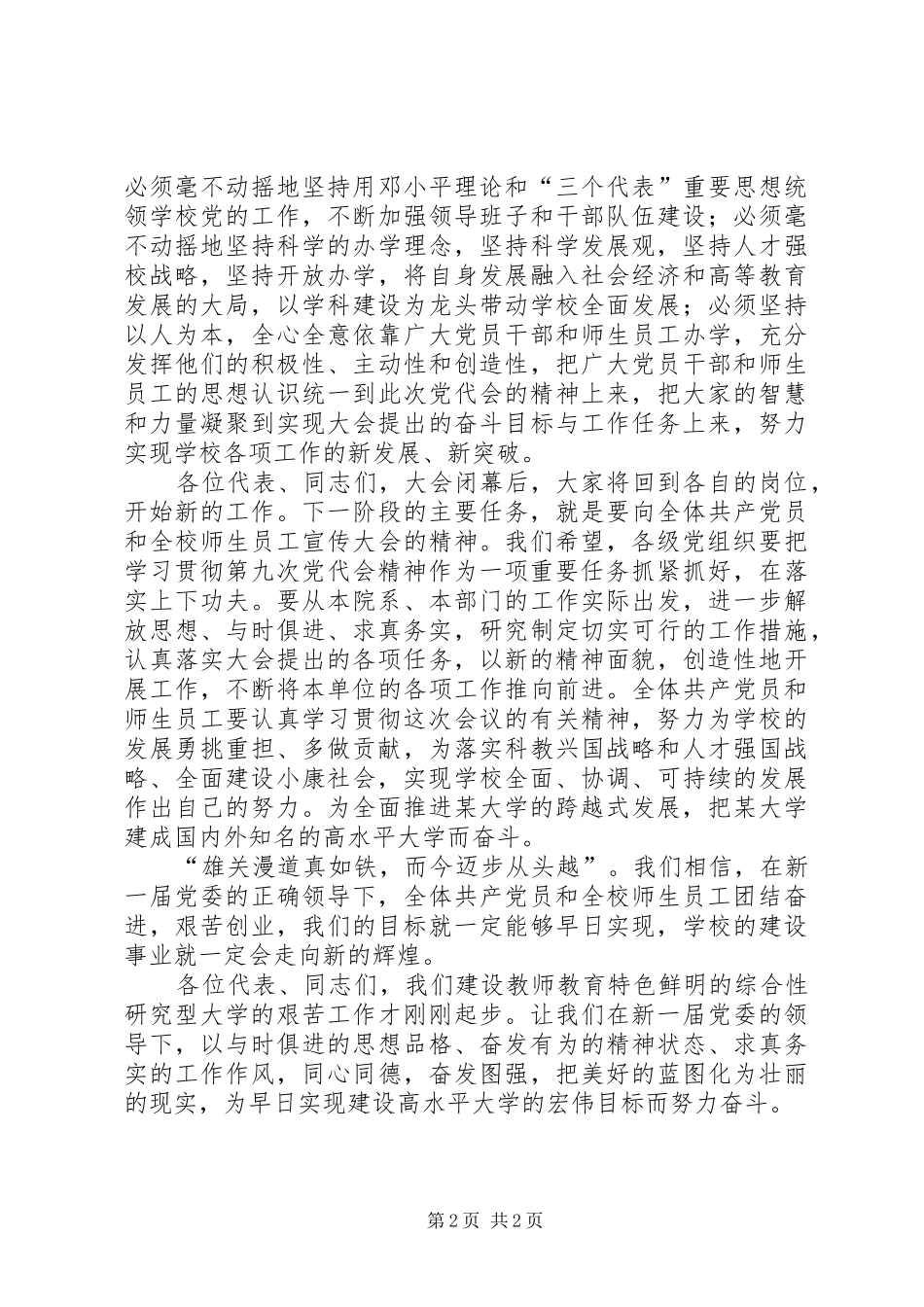 2024年党代会上的闭幕词_第2页