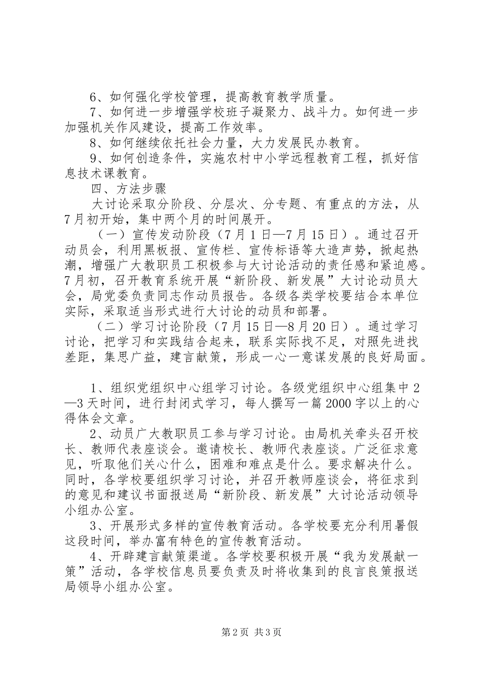 2024年教育局新发展实施方案_第2页