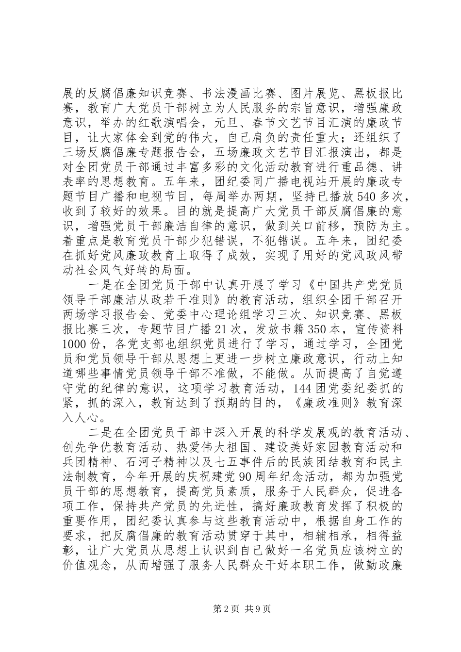 2024年党代会上的纪委工作报告_第2页