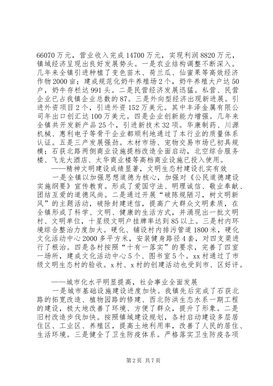 2024年党代会上的致辞_第2页