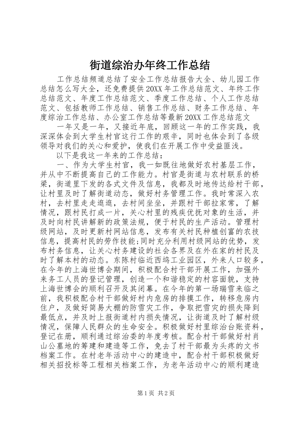 2024年街道综治办年终工作总结_第1页