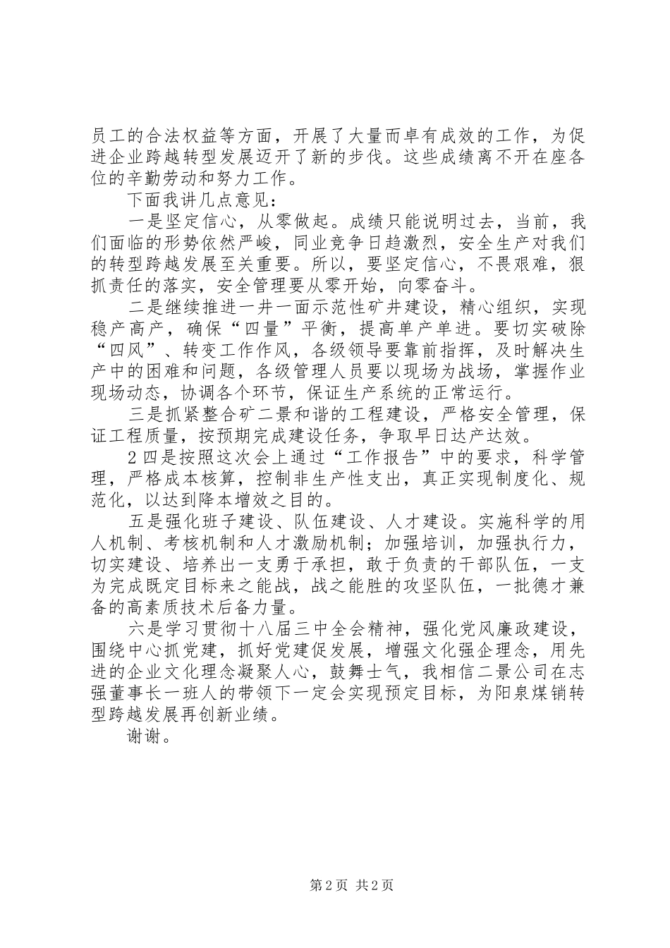 2024年党代会上级领导致辞_第2页