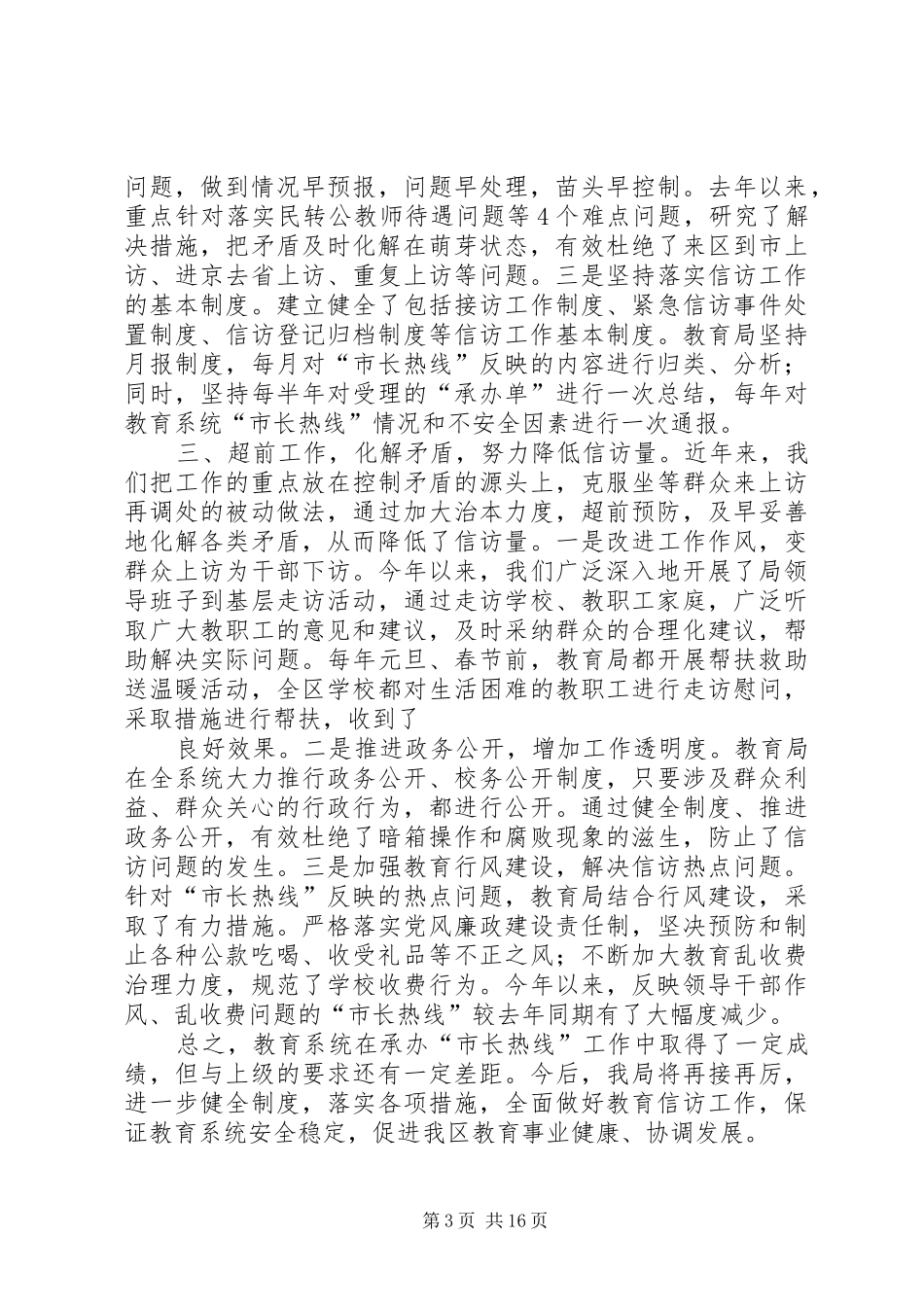 2024年教育局信访工作汇报总结_第3页