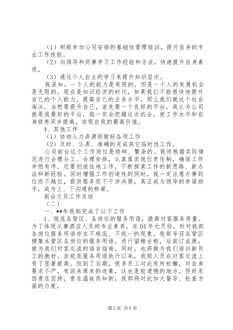 2024年党代会上纪委工作报告_第2页