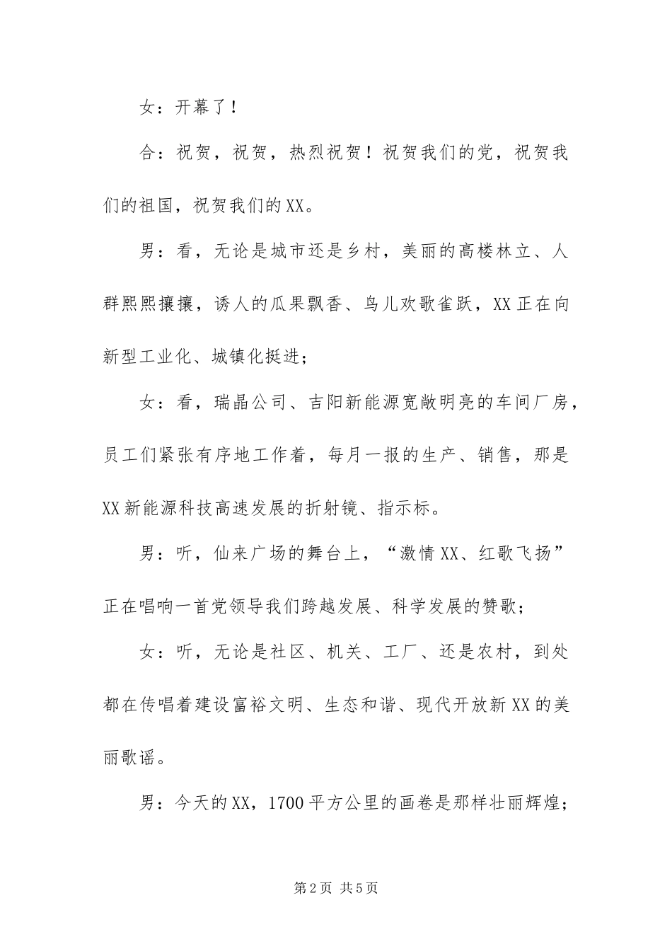 2024年党代会少先队员献词_第2页
