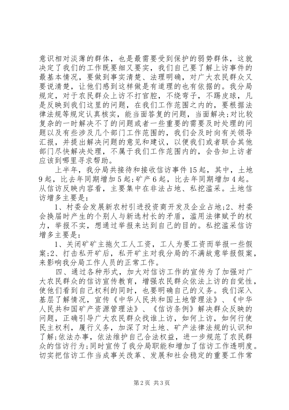 2024年教育局信访工作总结格式_第2页