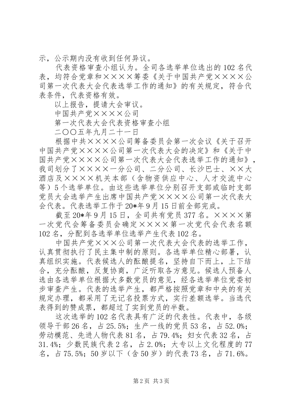 2024年党代会审查资格报告_第2页