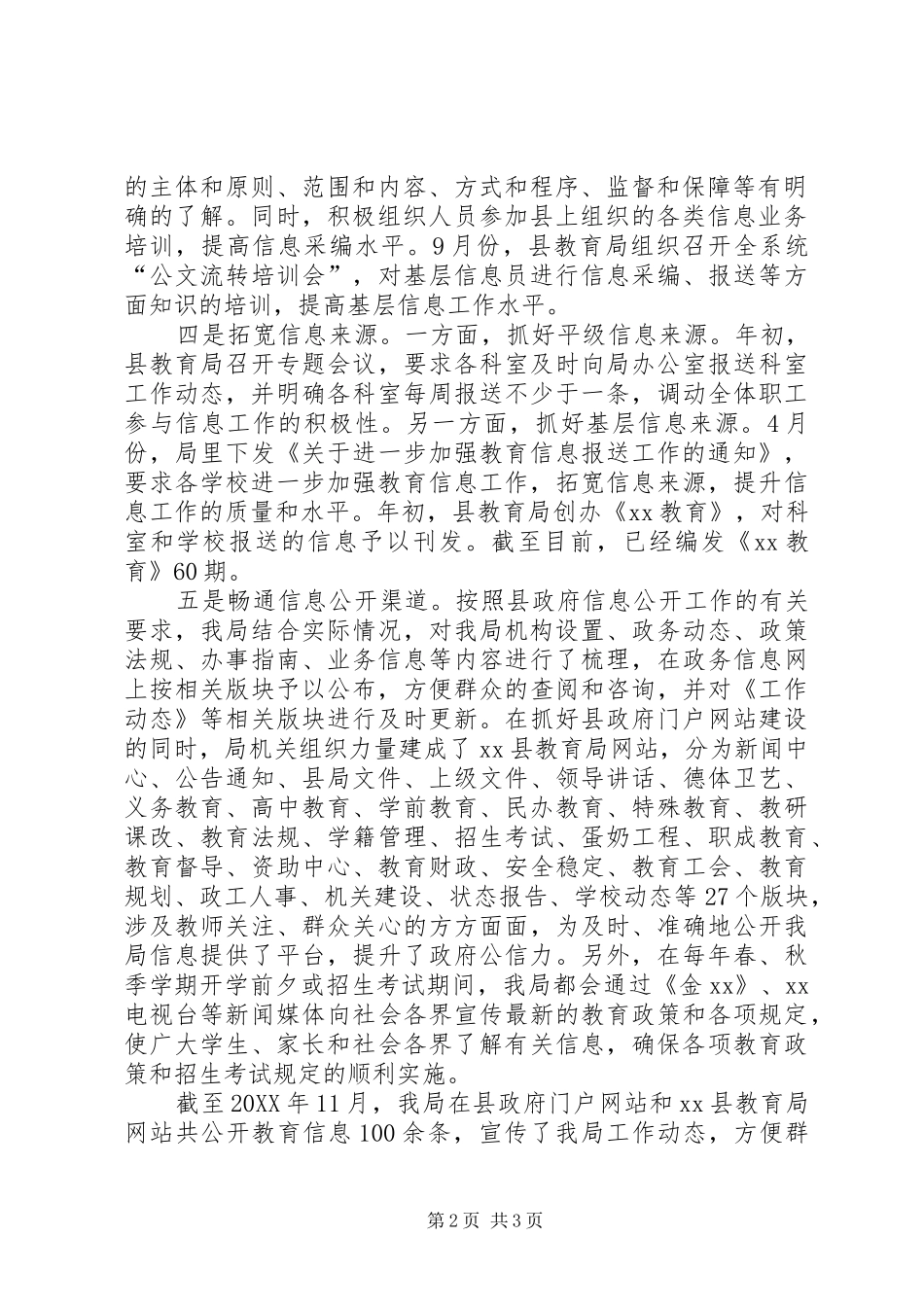 2024年教育局信息公开工作总结_第2页