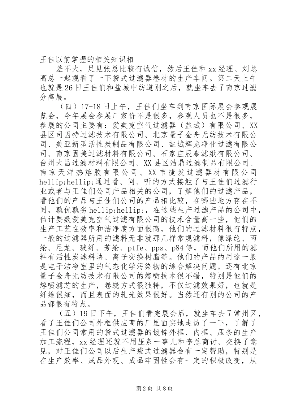 2024年党代会市纪委工作报告_第2页