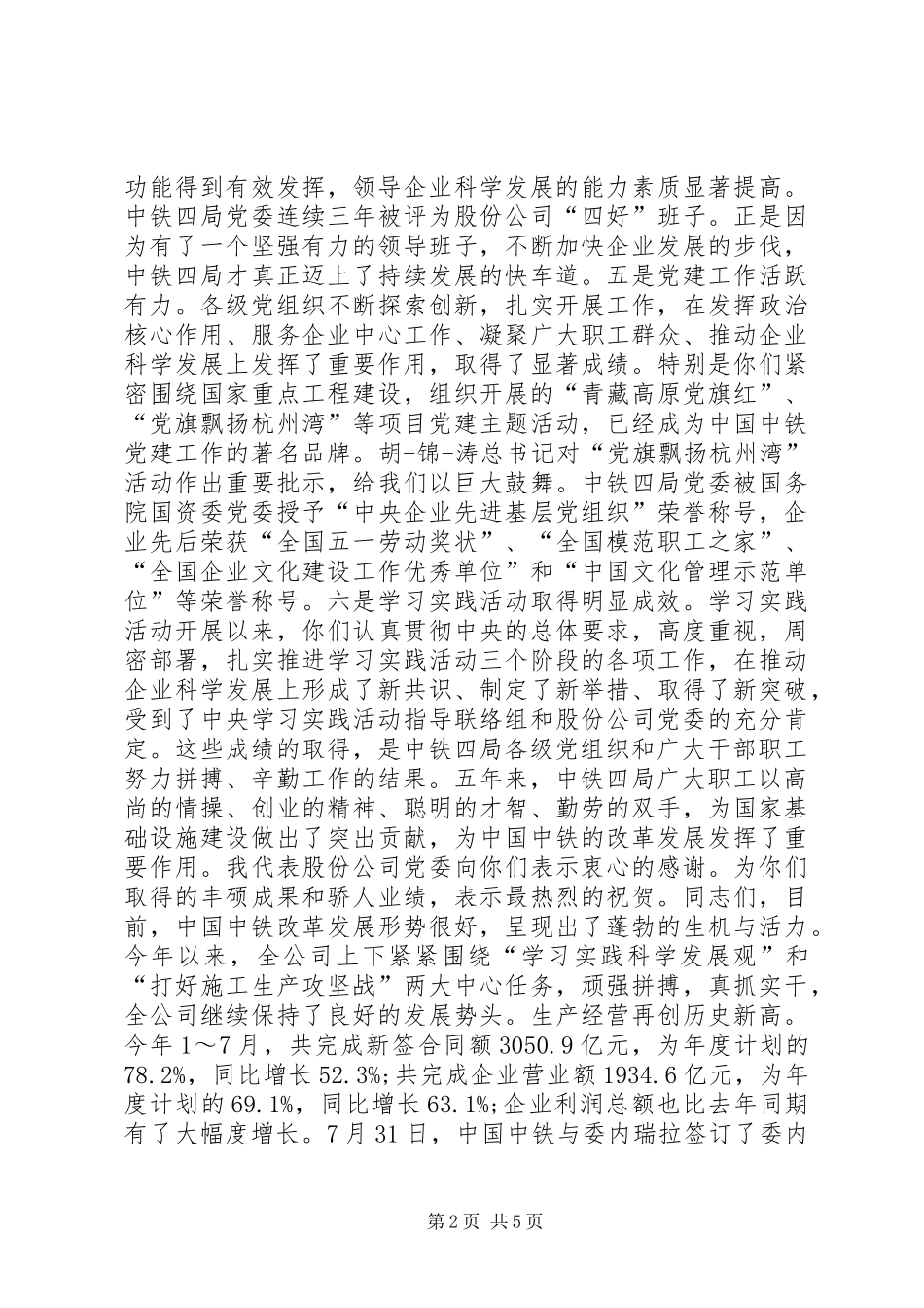 2024年党代会市领导致辞_第2页