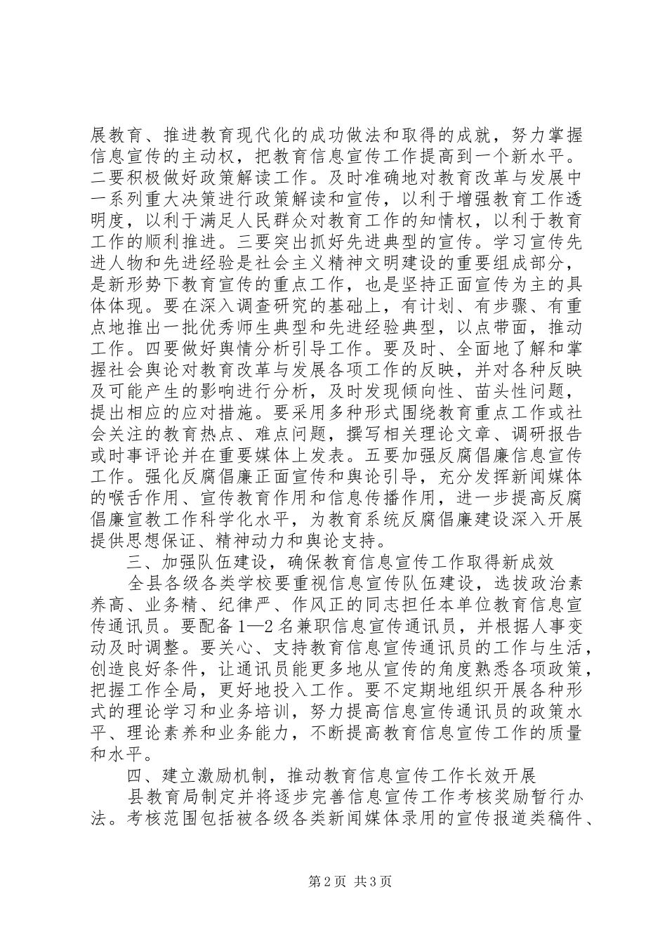 2024年教育局信息宣传工作意见_第2页