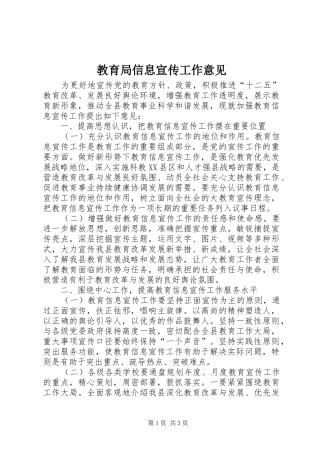 2024年教育局信息宣传工作意见