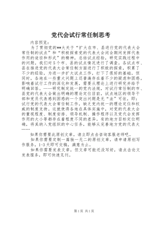 2024年党代会试行常任制思考