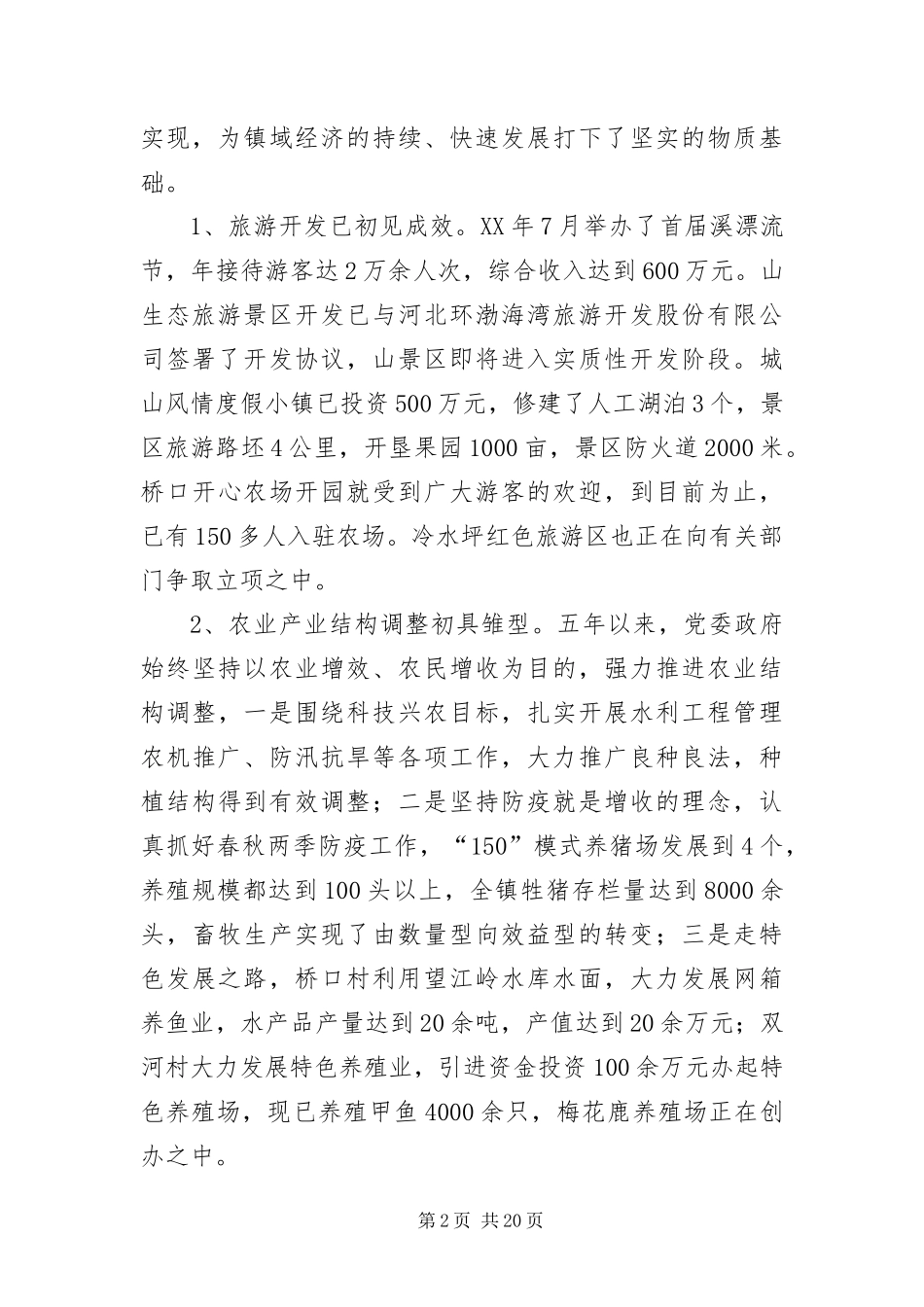 2024年党代会首届工作会议报告_第2页