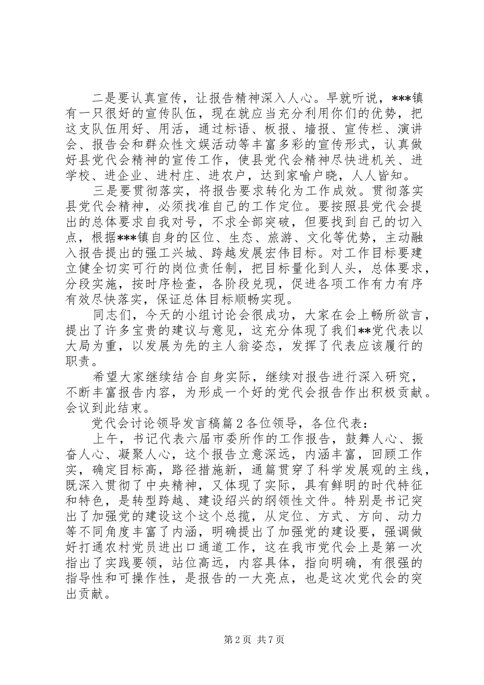 2024年党代会讨论领导讲话稿_第2页