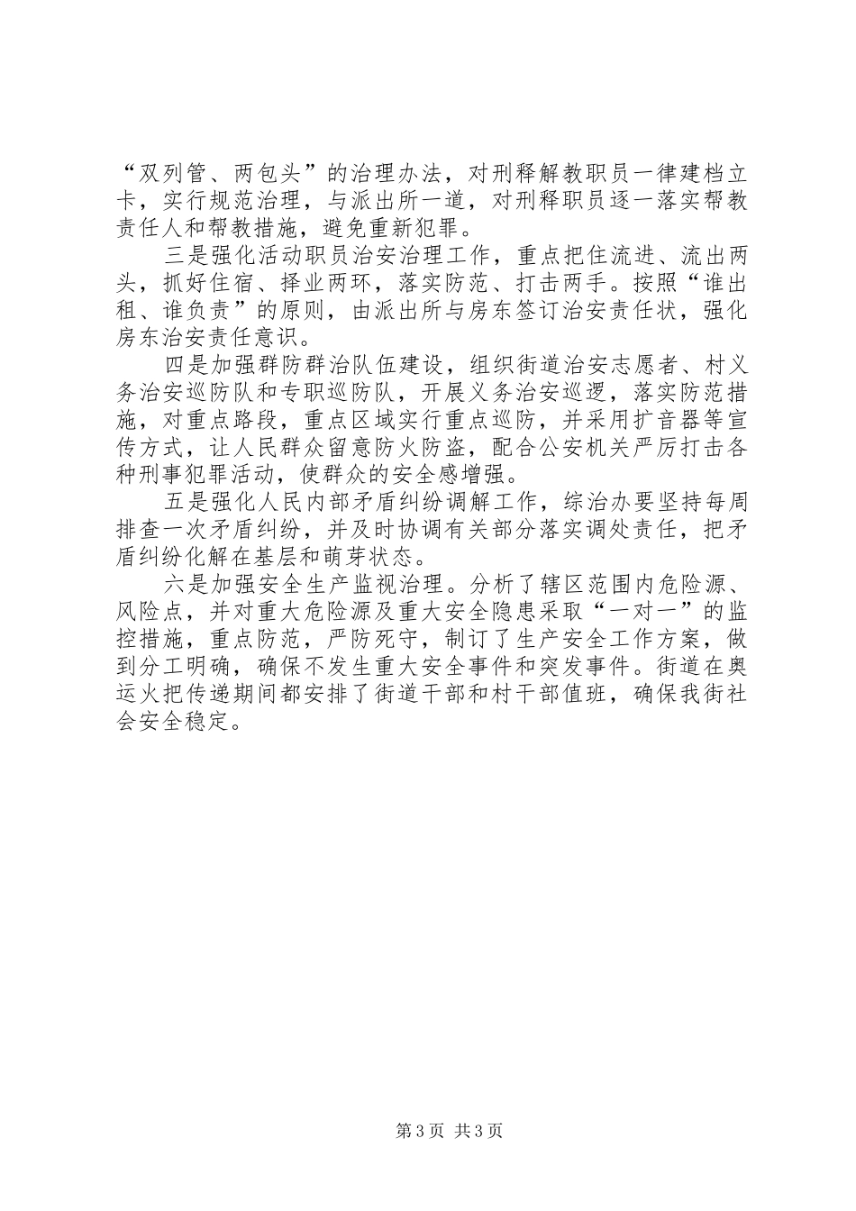 2024年街道综治工作汇报材料_第3页