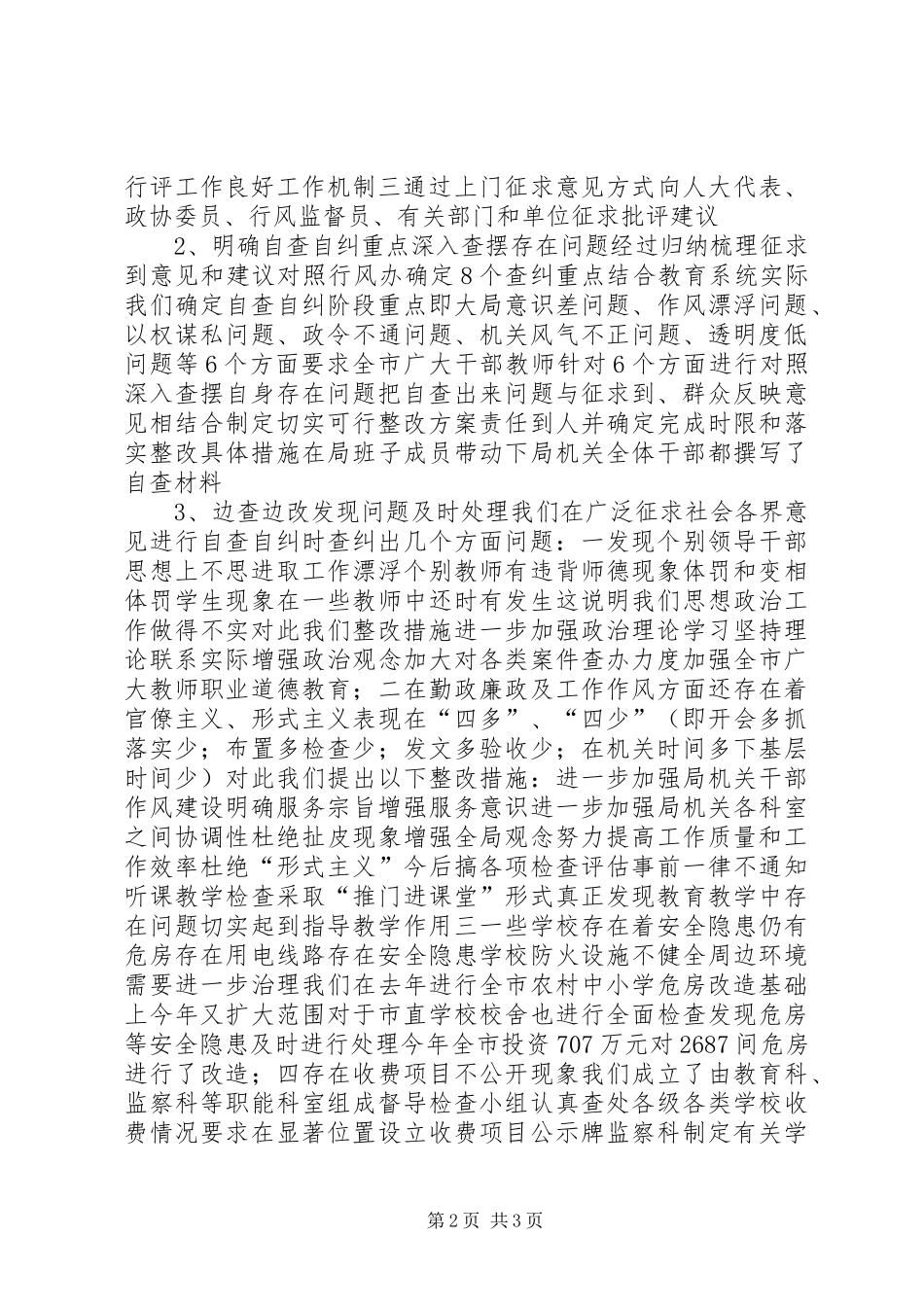 2024年教育局行风建设汇报材料_第2页