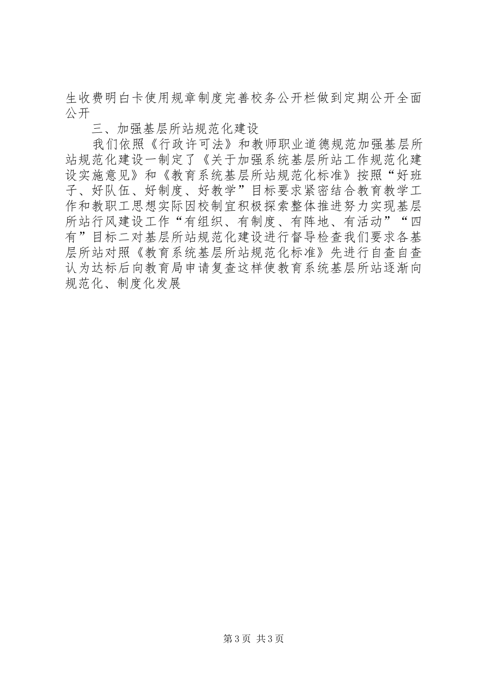 2024年教育局行风建设汇报材料_第3页