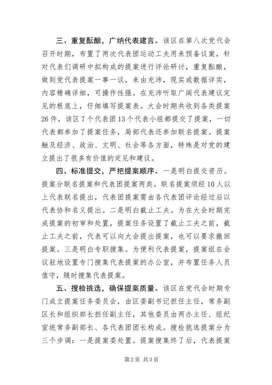 2024年党代会提案工作学习材料_第2页