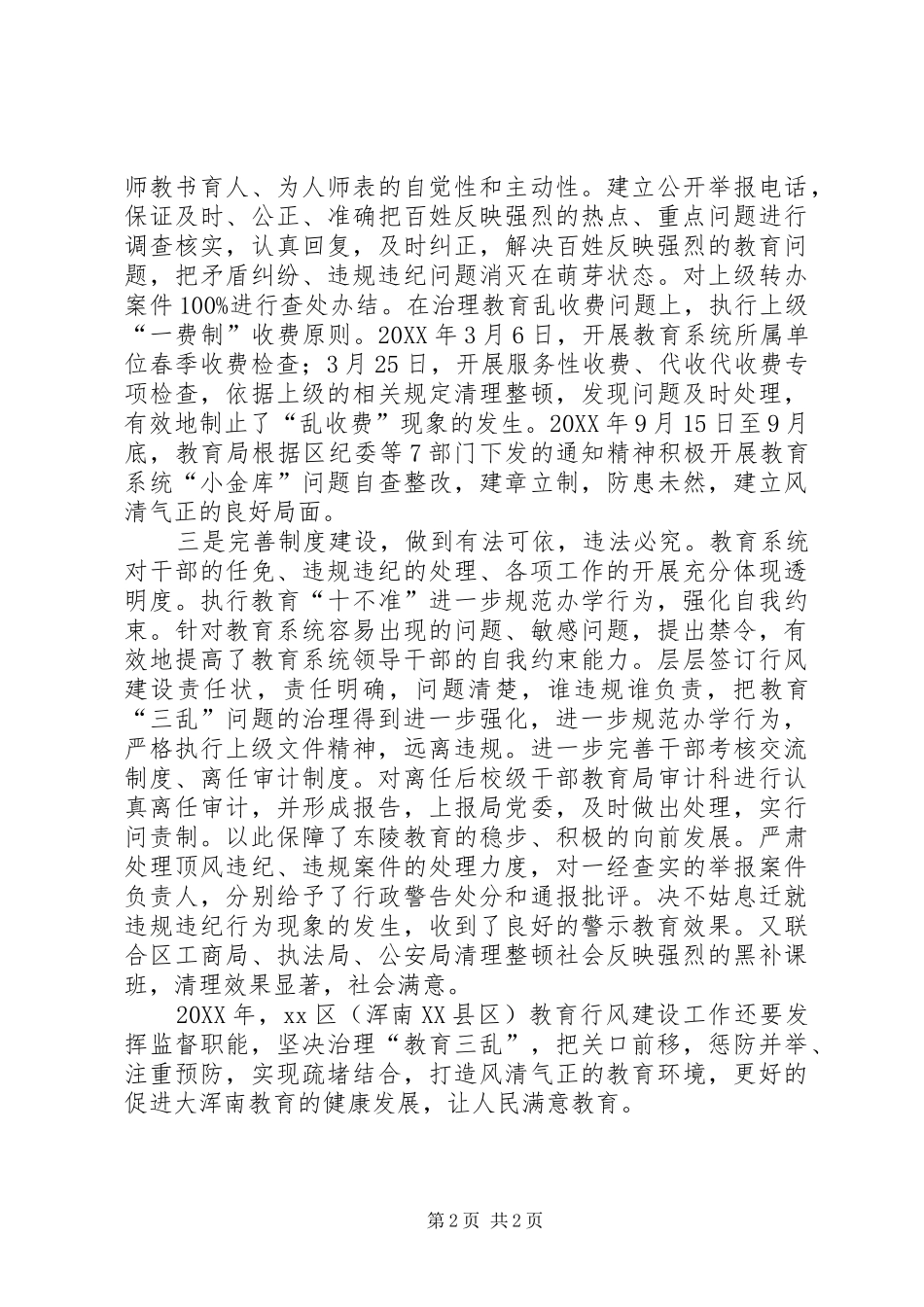 2024年教育局行风建设先进集体事迹材料_第2页