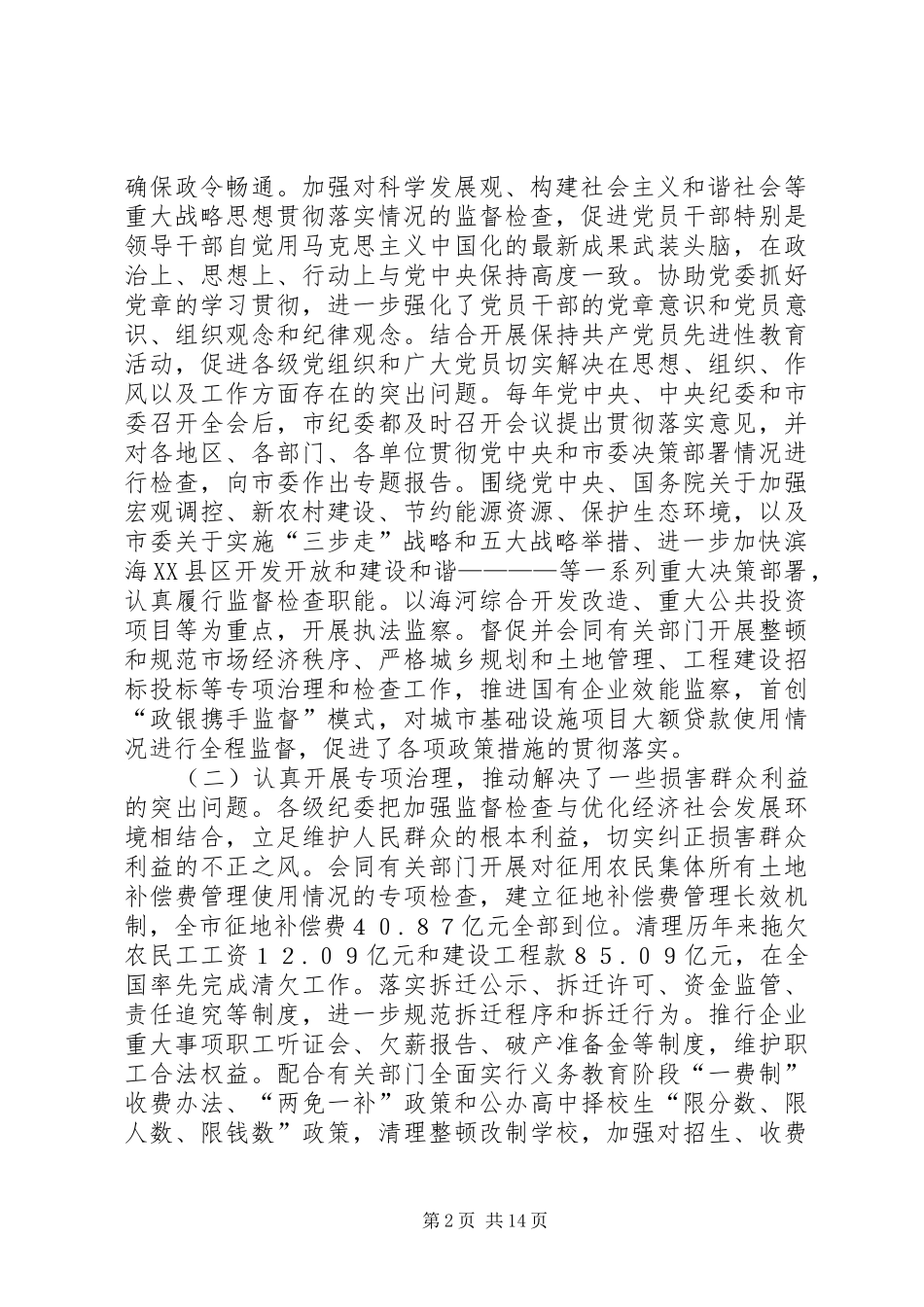 2024年党代会五年纪检工作报告_第2页