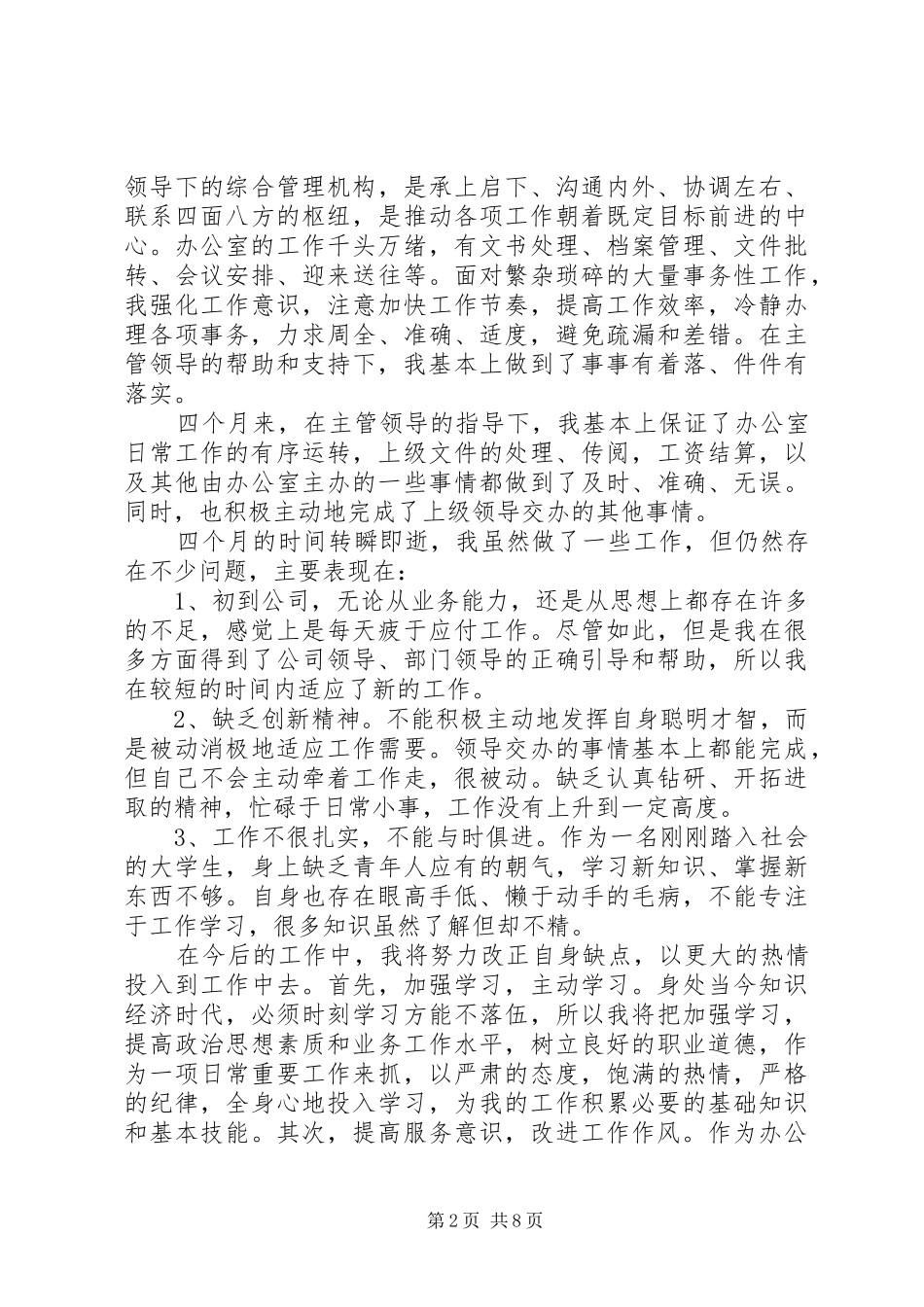 2024年党代会五年纪委工作报告_第2页