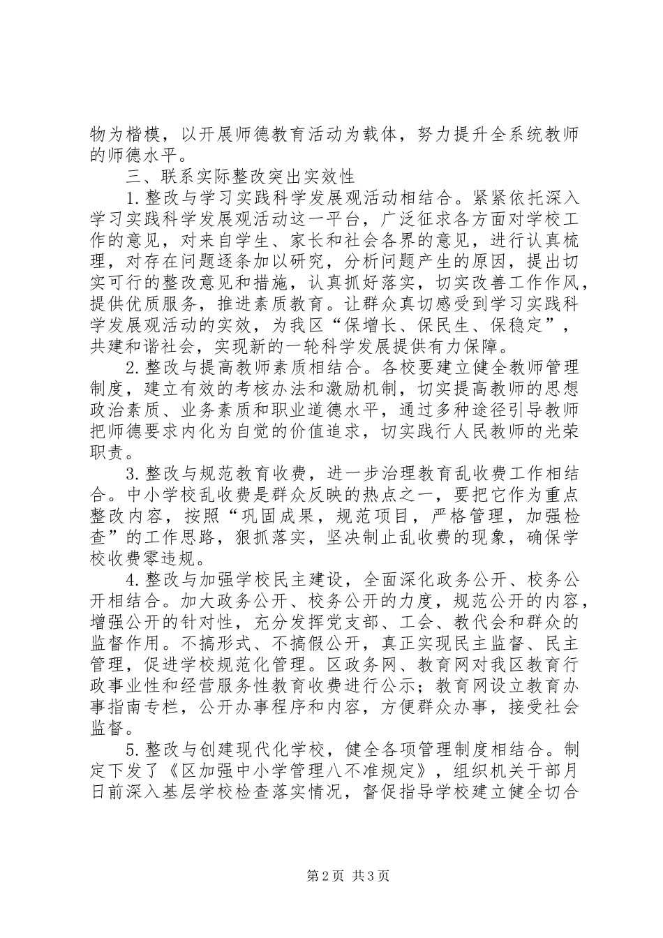 2024年教育局行风评议整改方案_第2页