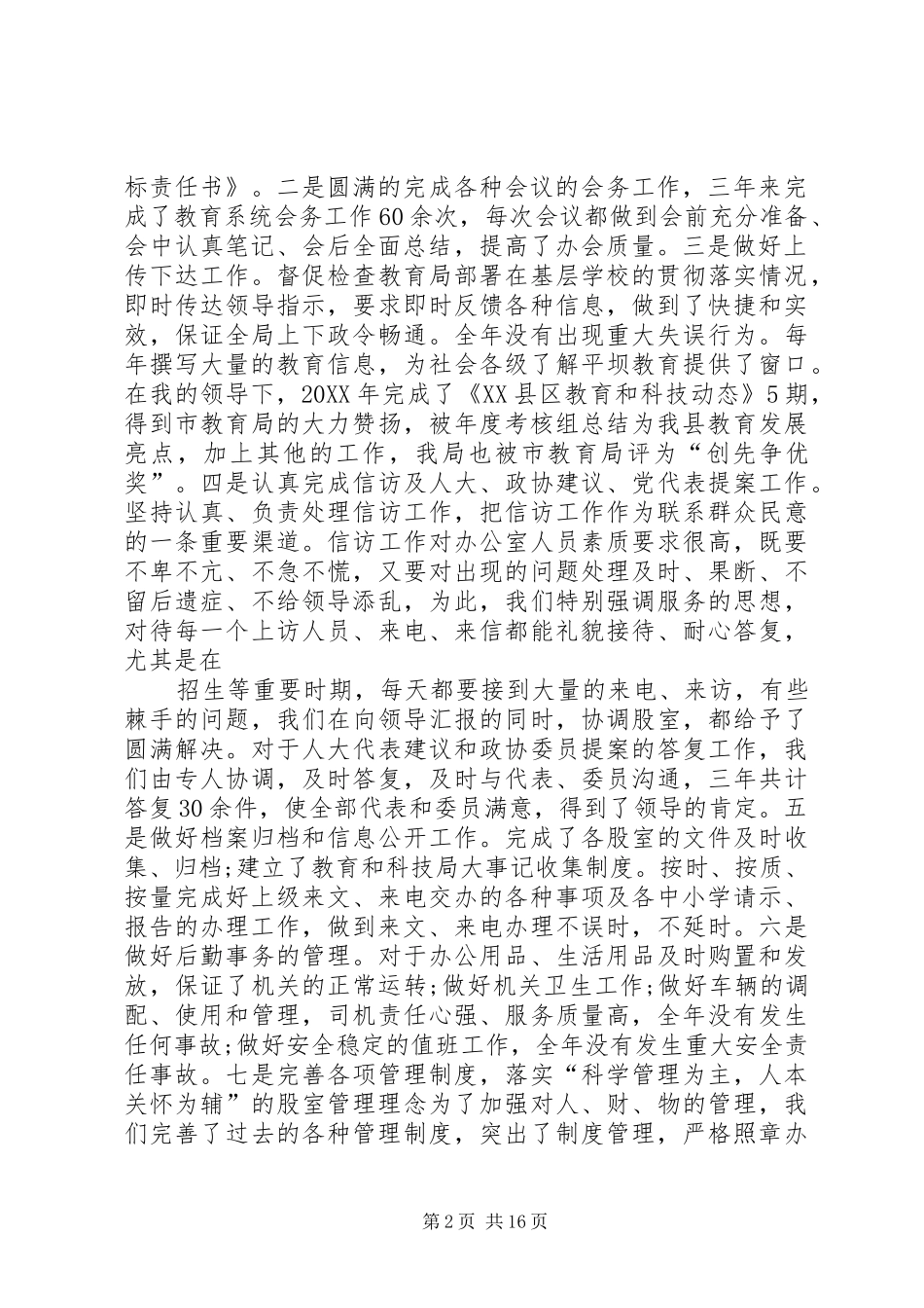 2024年教育局行政办公室工作总结_第2页