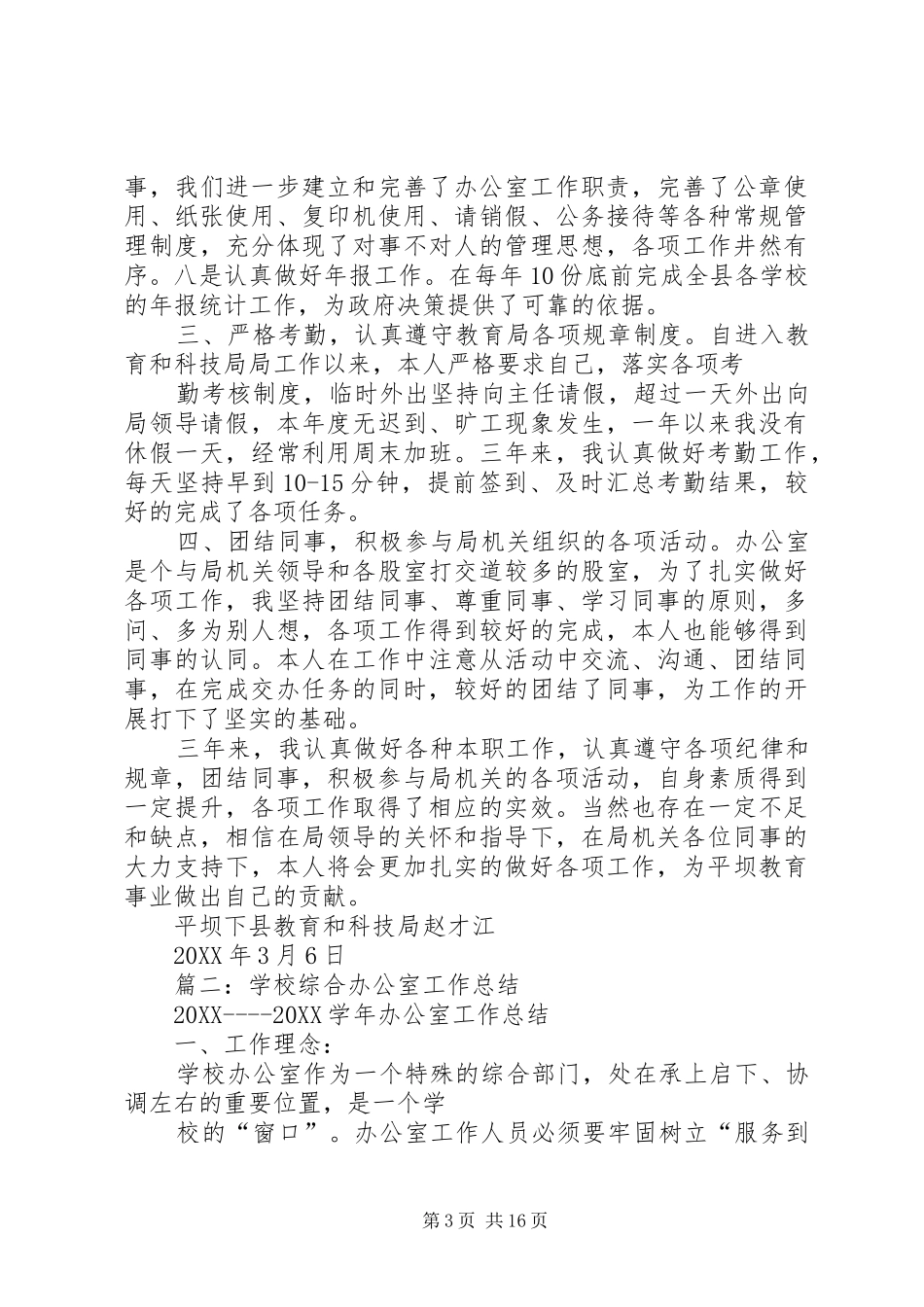 2024年教育局行政办公室工作总结_第3页