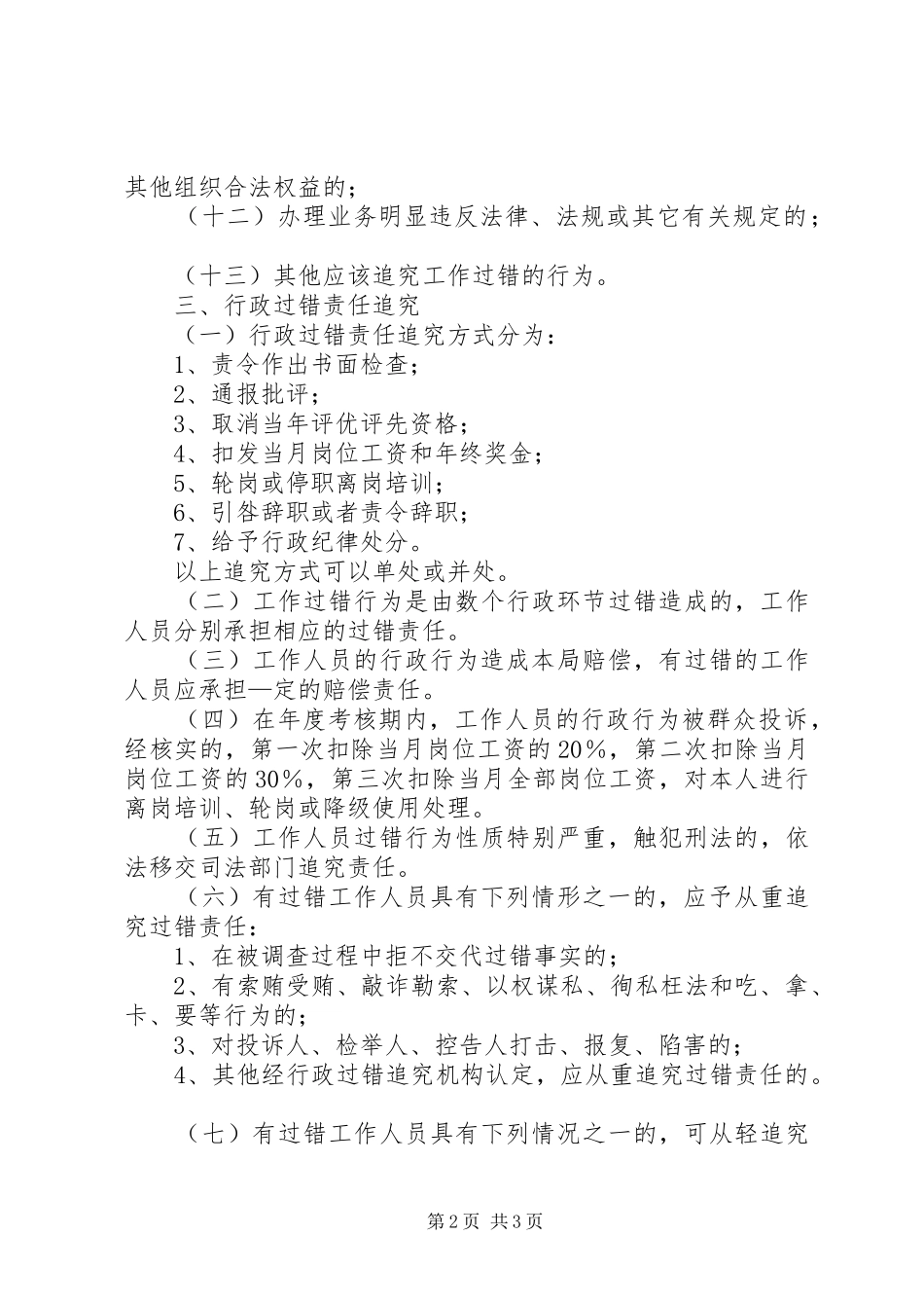 2024年教育局行政过错责任追究制度_第2页