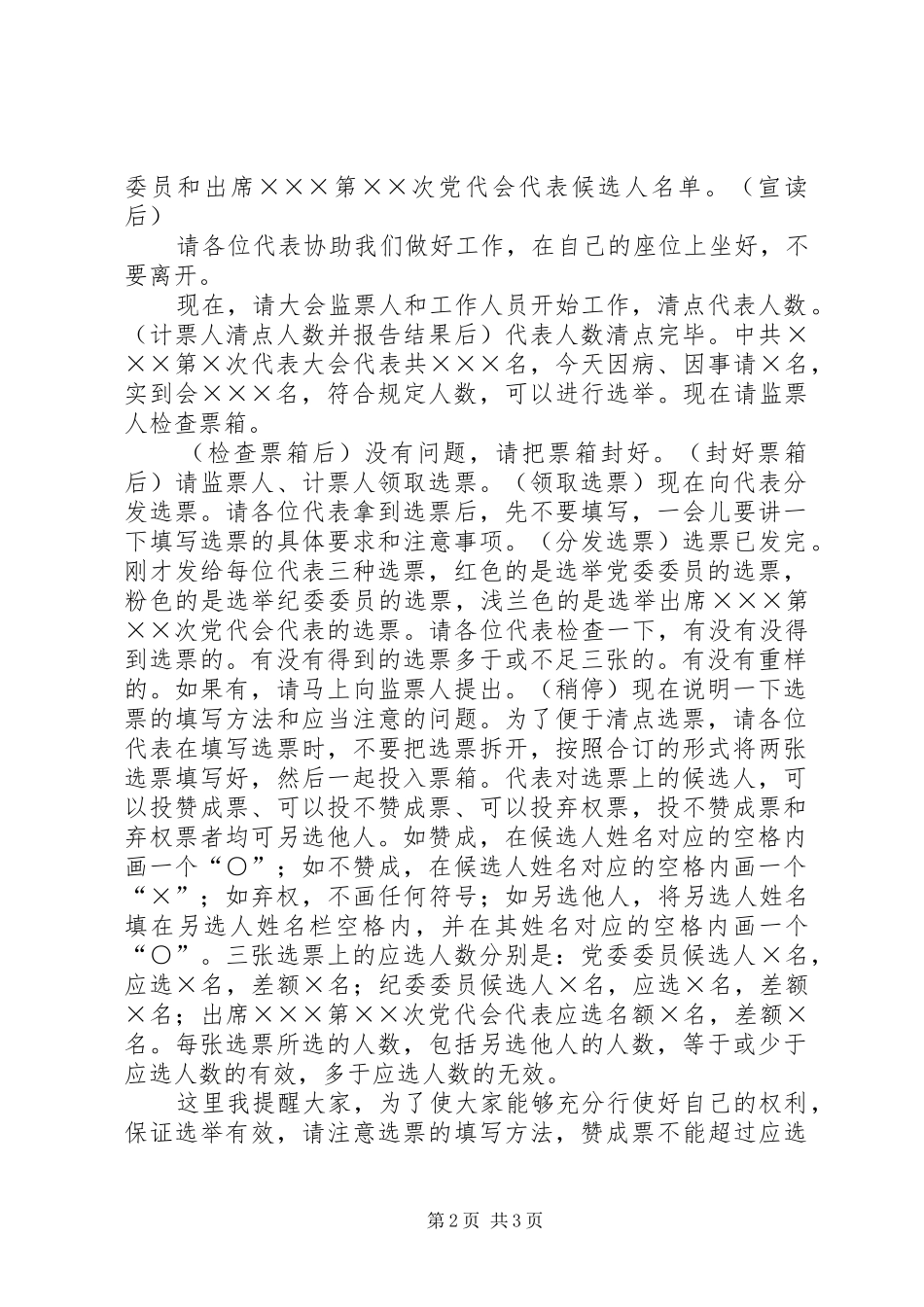 2024年党代会选举大会主持词_第2页