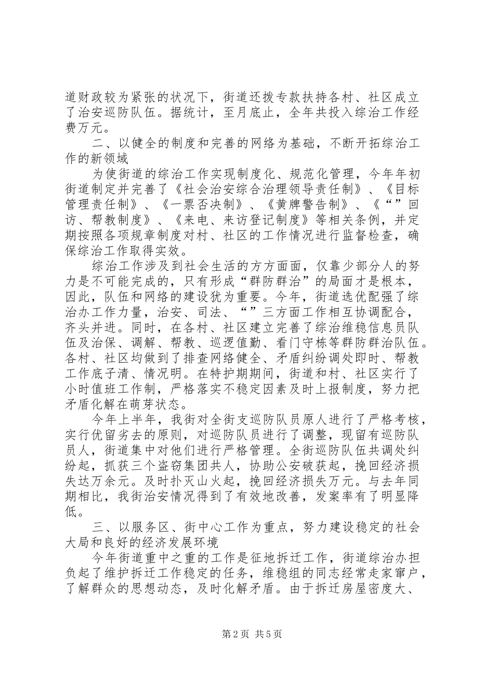 2024年街道综治工作情况汇报_第2页