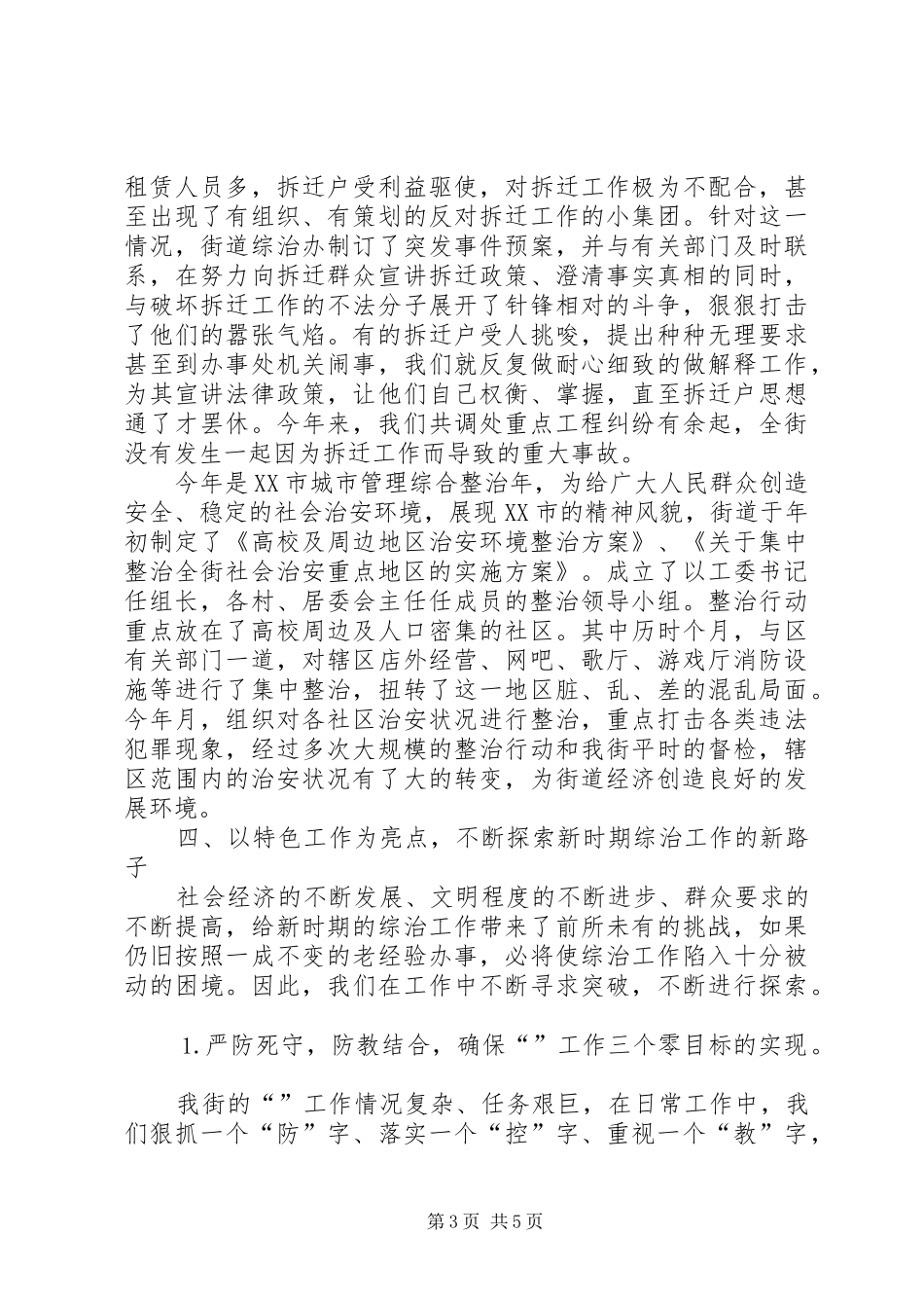 2024年街道综治工作情况汇报_第3页