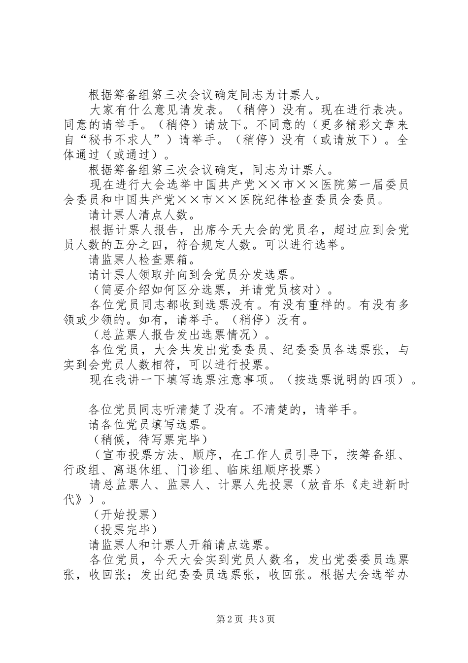2024年党代会选举主持词_第2页