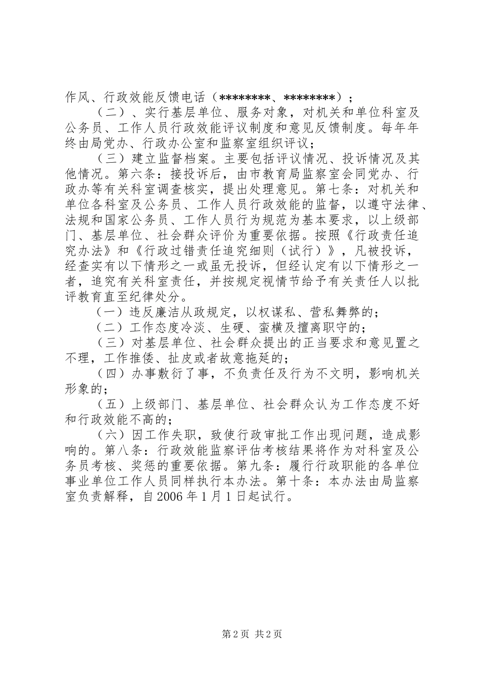 2024年教育局行政效能监察办法_第2页