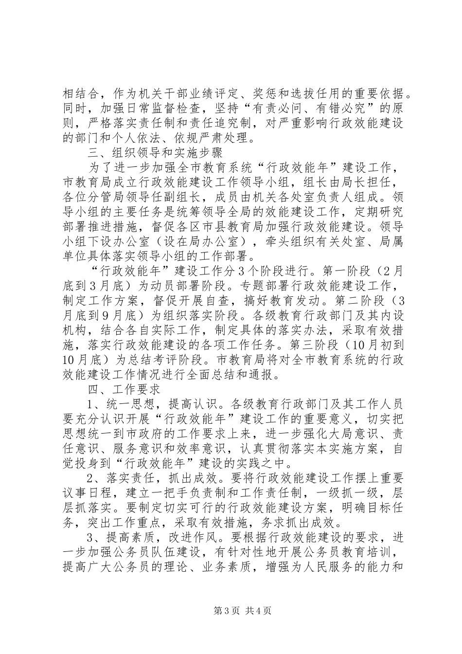 2024年教育局行政效能年建设方案_第3页