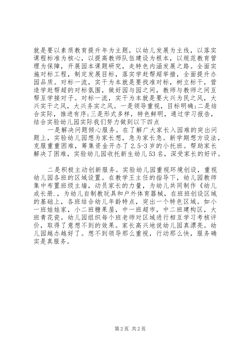 2024年党代会学习活动工作总结_第2页