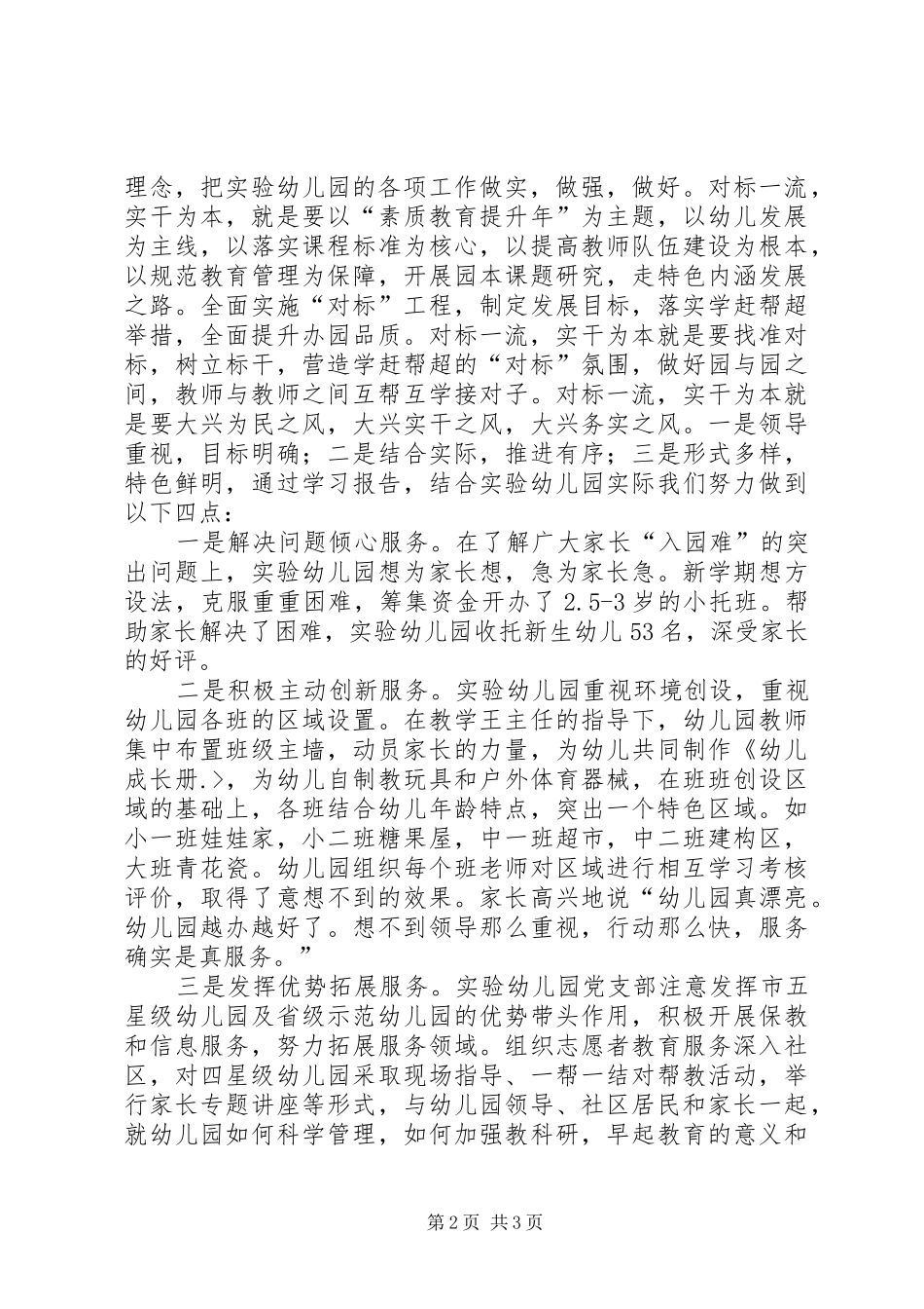 2024年党代会学习活动总结_第2页