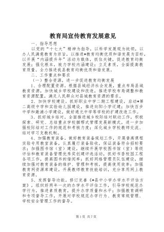 2024年教育局宣传教育发展意见