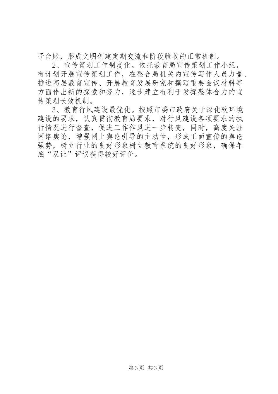 2024年教育局宣传科工作计划_第3页