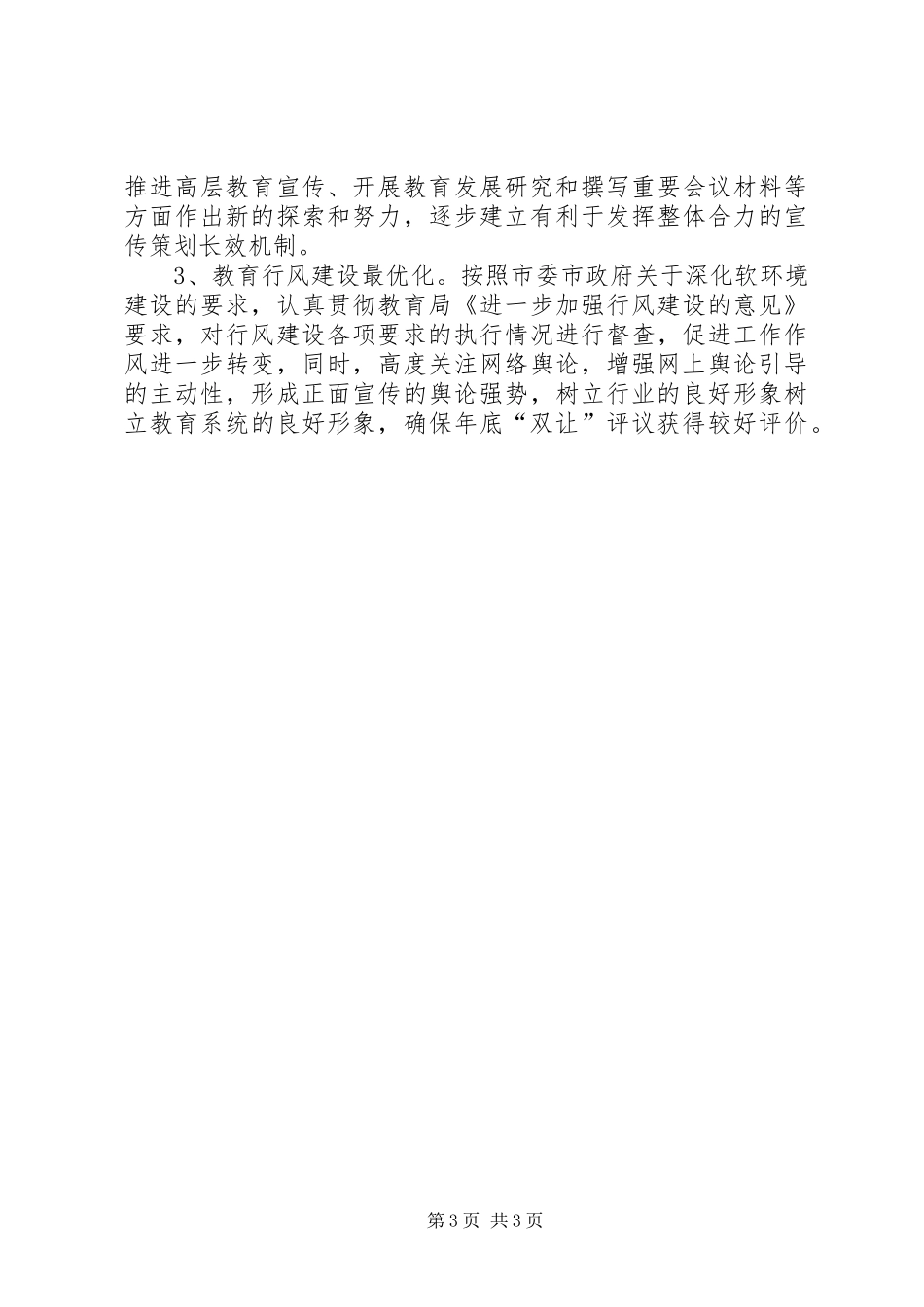 2024年教育局宣传科工作计划计划_第3页