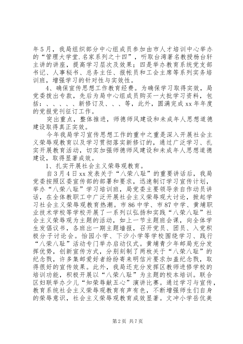 2024年教育局宣传思想工作总结及工作计划_第2页