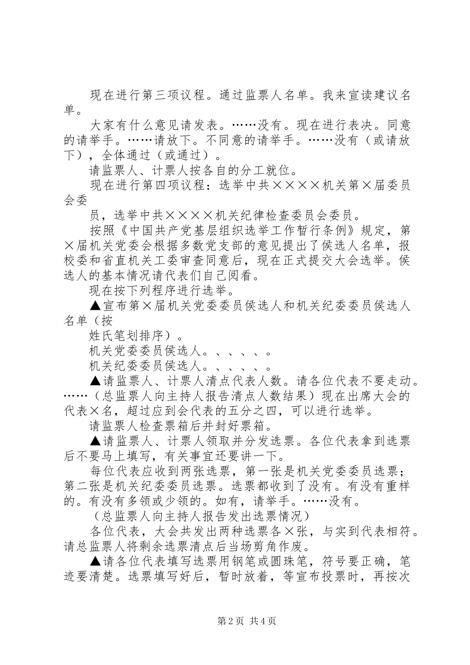 2024年党代会议程主持词_第2页